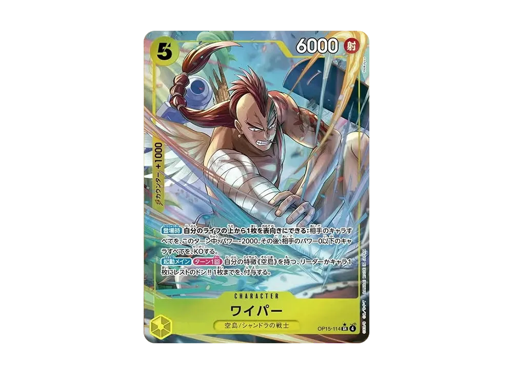 【PSA10】 Wyper SR-P [OP15-114] (Booster Pack "ADVENTURE ON THE ISLAND OF GOD")