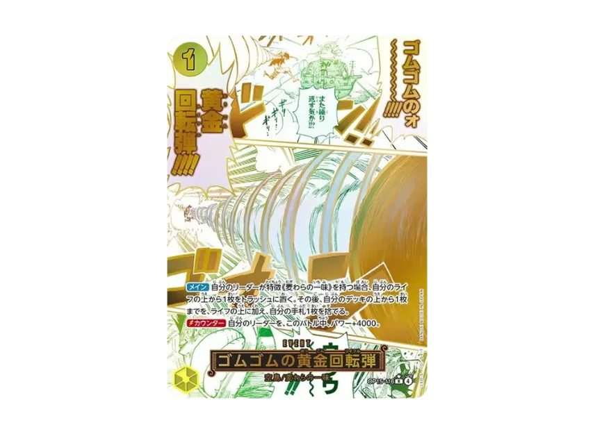 【PSA10】 Gum0Gum Golden Spinning Ball R0P [OP150116] (Booster Pack "Adventure on the Island of the Gods")