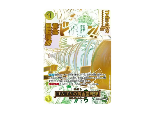 【PSA10】 Gum0Gum Golden Spinning Ball R0P [OP150116] (Booster Pack "Adventure on the Island of the Gods")