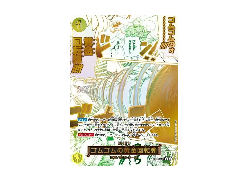 【Raw】 Gum-Gum YellowGolden RotationSeries R-P [OP15-116](Booster Pack"ADVENTURE ON THE ISLAND OF GOD