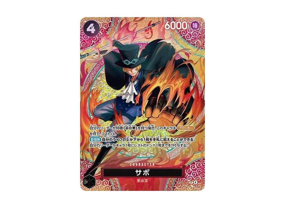 【Raw】 Sabo P-SPC [P-105](Booster Pack"ADVENTURE ON THE ISLAND OF GOD