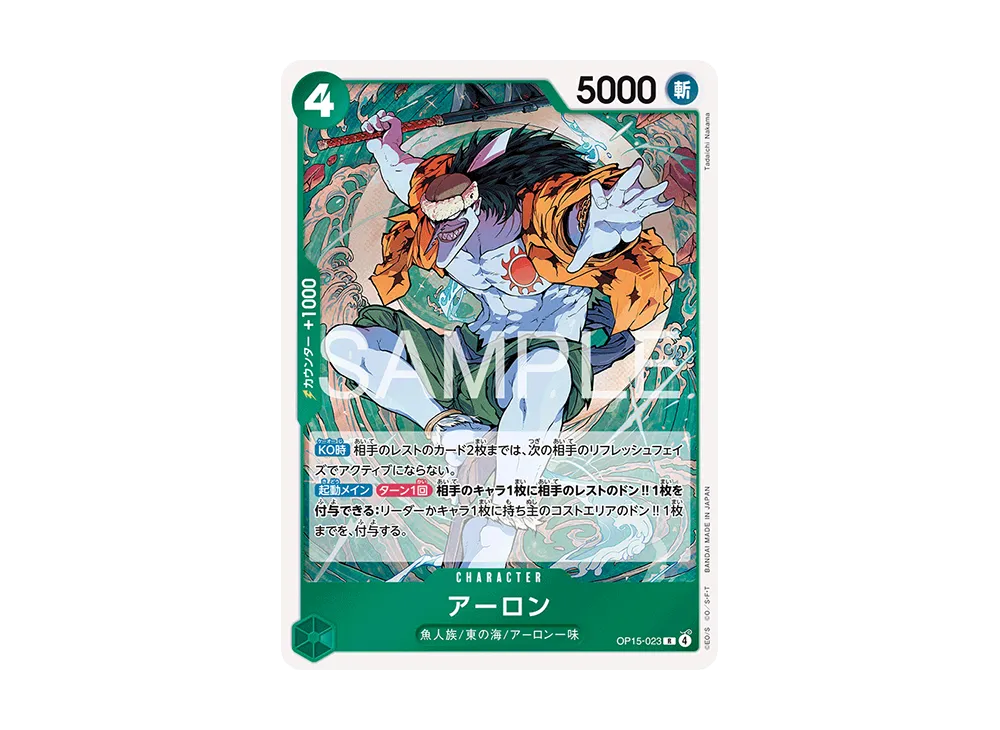 【Raw】 Arlong R [OP15-023](Booster PackADVENTURE ON KAMI’S ISLAND)