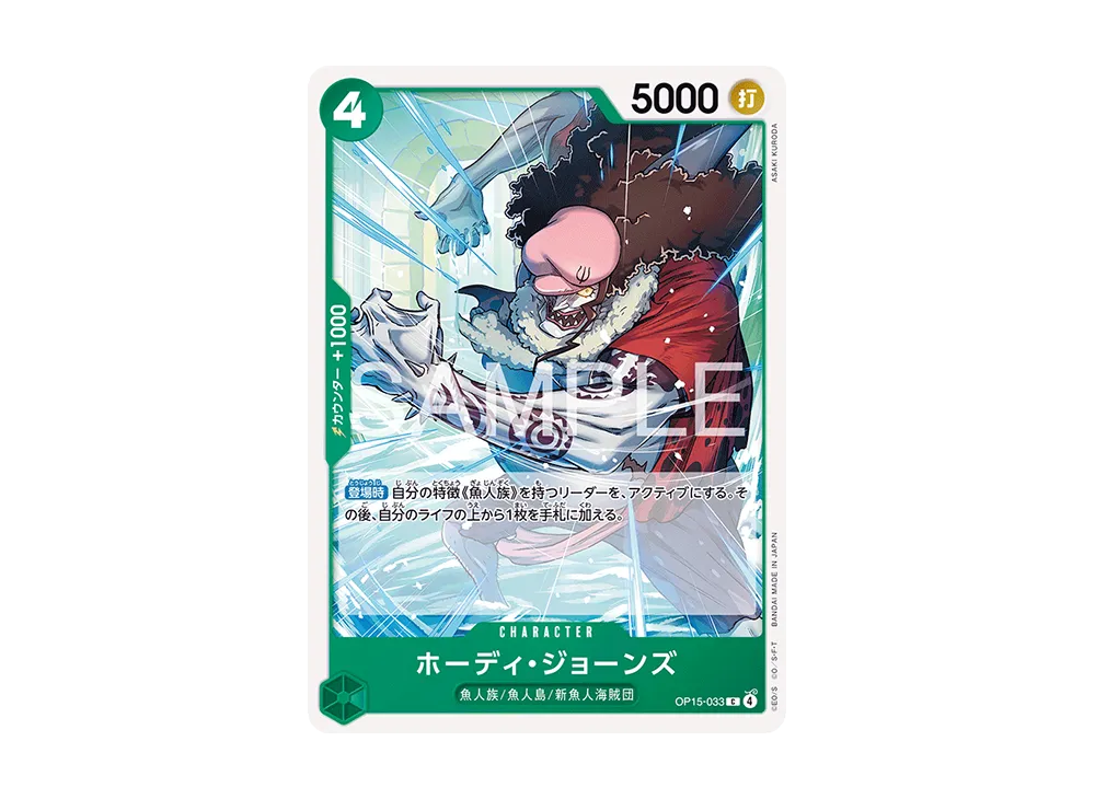 【Raw】 Hody Jones C [OP15-033](Booster Pack"ADVENTURE ON THE ISLAND OF GOD