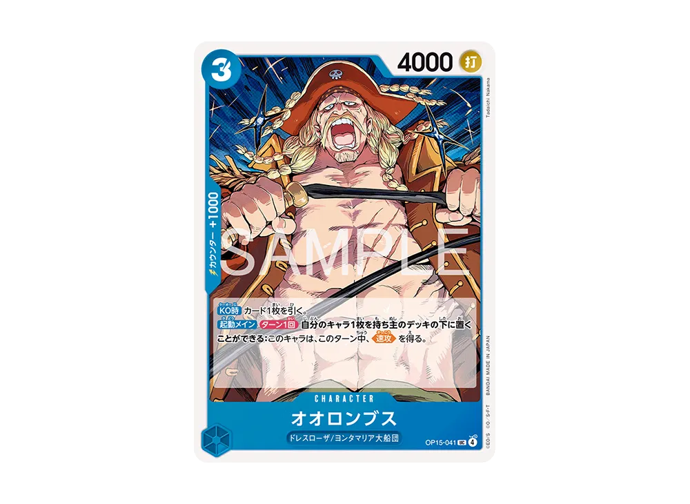【Raw】 Orlumbus UC [OP15-041](Booster Pack"ADVENTURE ON THE ISLAND OF GOD