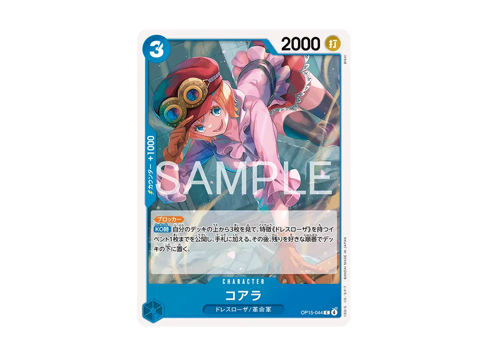 【Raw】 Koala C [OP15-044](Booster Pack"ADVENTURE ON THE ISLAND OF GOD
