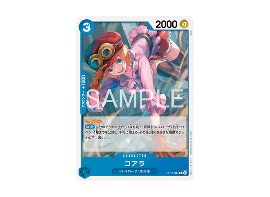 【Raw】 Koala C [OP15-044](Booster PackADVENTURE ON KAMI’S ISLAND)