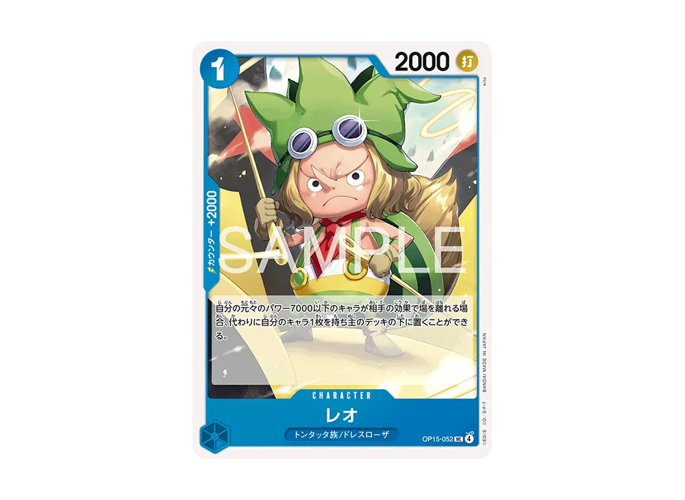 【Raw】 Leo UC [OP15-052](Booster Pack"ADVENTURE ON THE ISLAND OF GOD