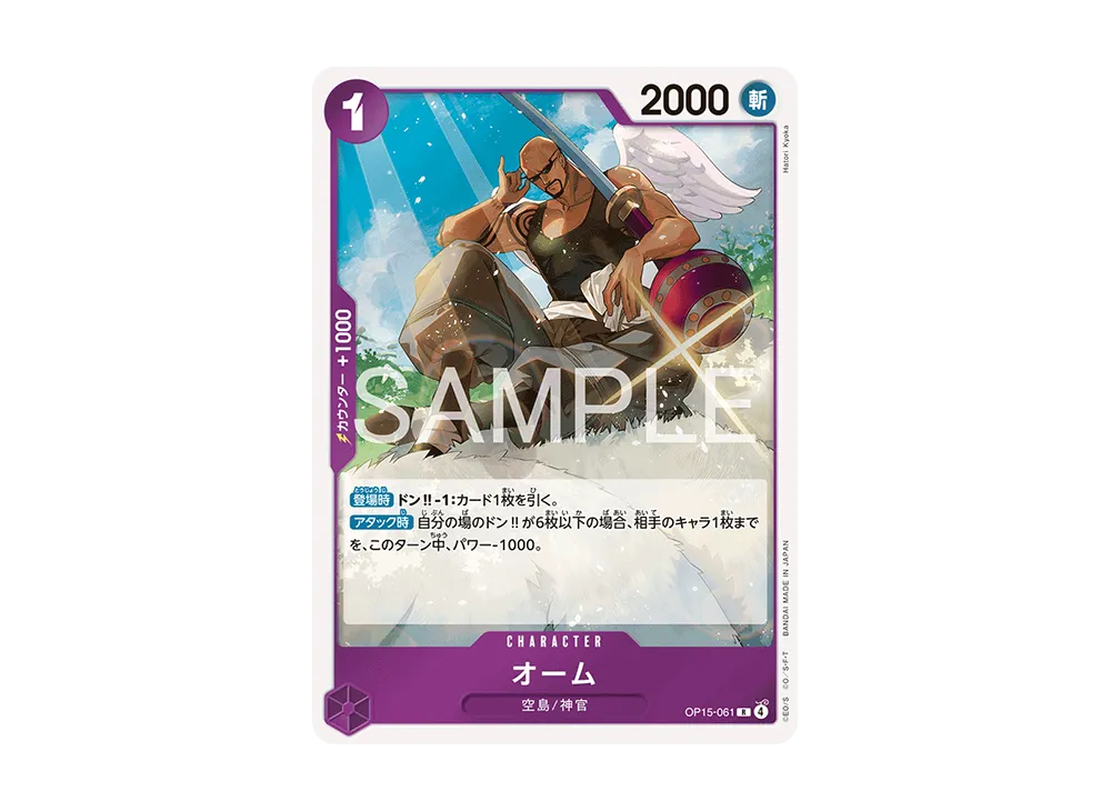 【Raw】 Ohm R [OP15-061](Booster Pack"ADVENTURE ON THE ISLAND OF GOD
