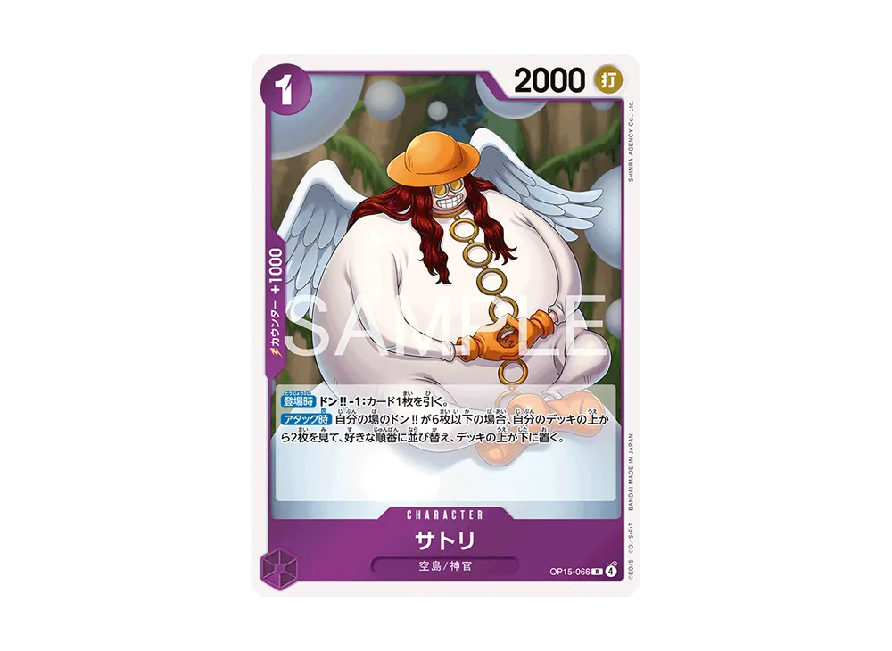 【Raw】 Satori R [OP15-066](Booster Pack"ADVENTURE ON THE ISLAND OF GOD