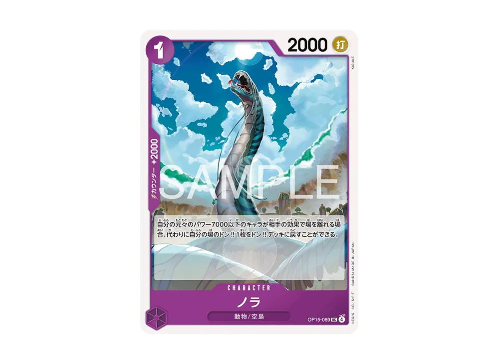 【Raw】 Nola UC [OP15-069](Booster Pack"ADVENTURE ON THE ISLAND OF GOD