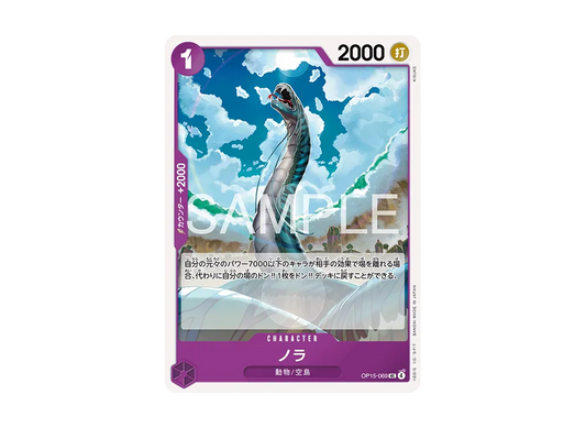【Raw】 Nola UC [OP15-069](Booster PackADVENTURE ON KAMI’S ISLAND)