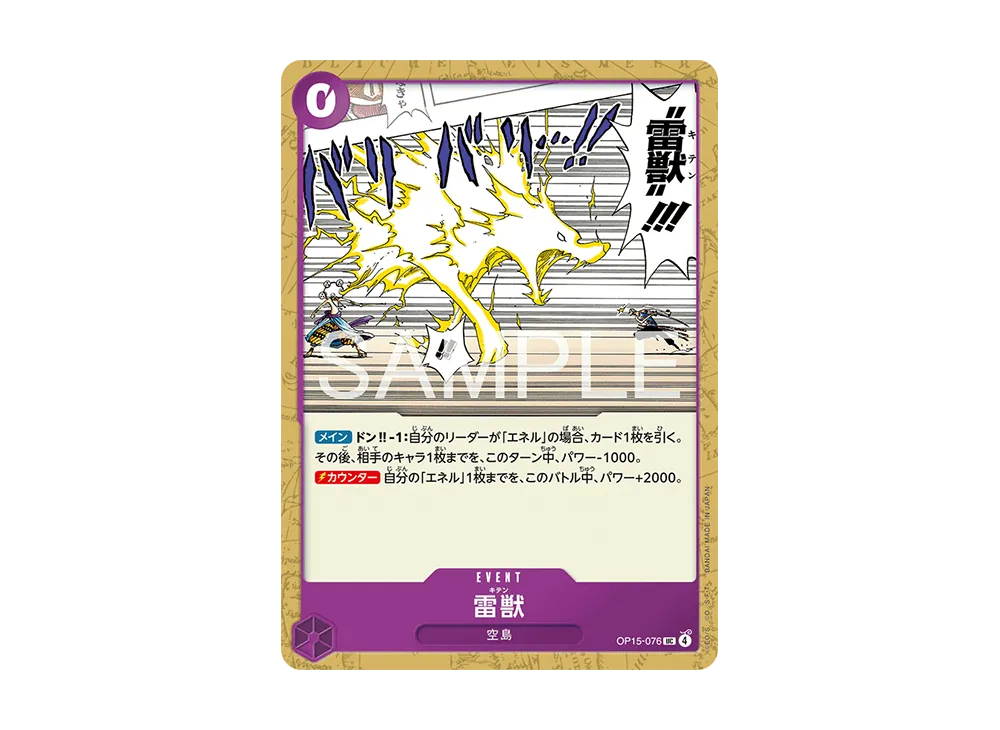【Raw】 Thunder UC [OP15-076](Booster Pack"ADVENTURE ON THE ISLAND OF GOD