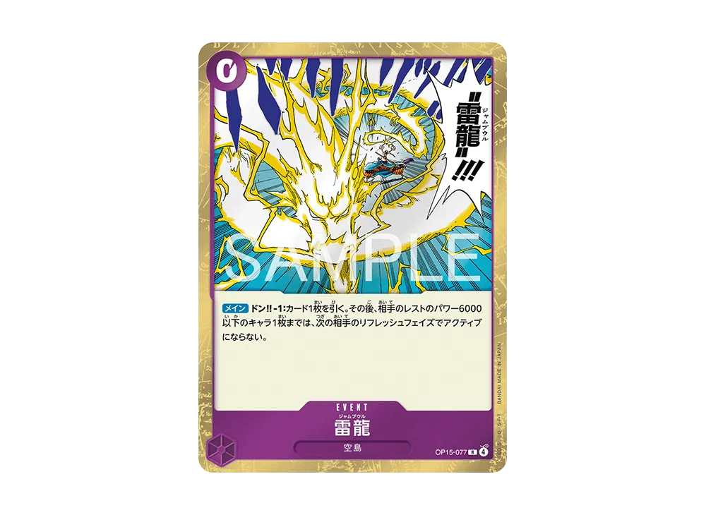 【Raw】 Thunder Dragon R [OP15-077](Booster Pack"ADVENTURE ON THE ISLAND OF GOD