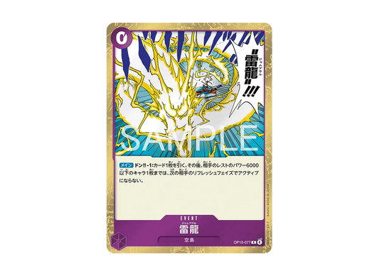 【Raw】 Thunder DragonR [OP15-077](Booster PackADVENTURE ON KAMI’S ISLAND)