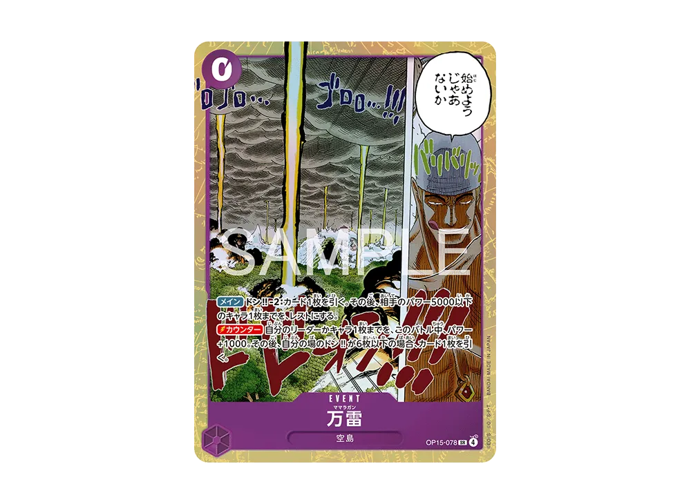 【Raw】 Mamaragan SR [OP15-078](Booster Pack"ADVENTURE ON THE ISLAND OF GOD