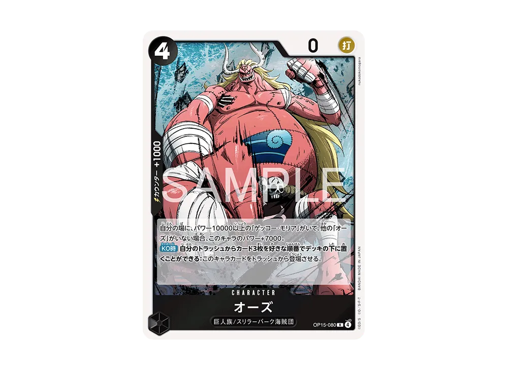 【Raw】 Oars R [OP15-080](Booster Pack"ADVENTURE ON THE ISLAND OF GOD