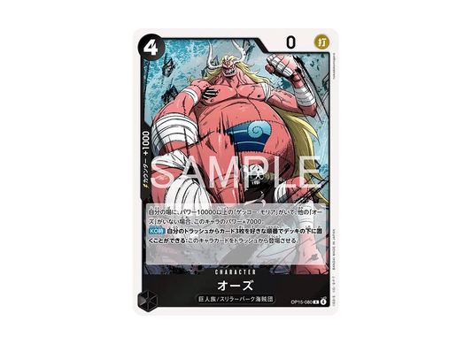 【Raw】 Oars R [OP15-080](Booster Pack "ADVENTURE ON THE ISLAND OF GOD)