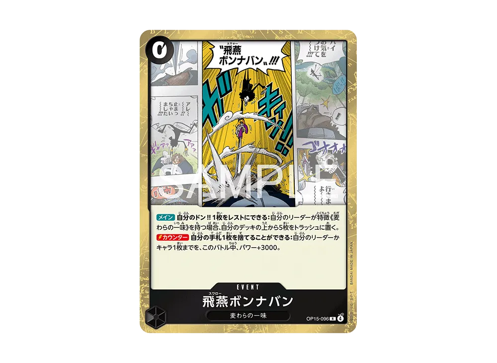 【Raw】 nNaBan R [OP15-096](Booster Pack"ADVENTURE ON THE ISLAND OF GOD
