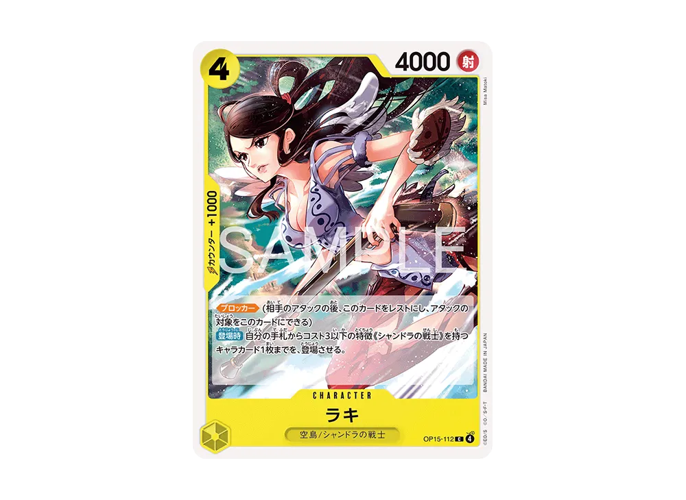 【Raw】 RaKi C [OP15-112](Booster Pack"ADVENTURE ON THE ISLAND OF GOD