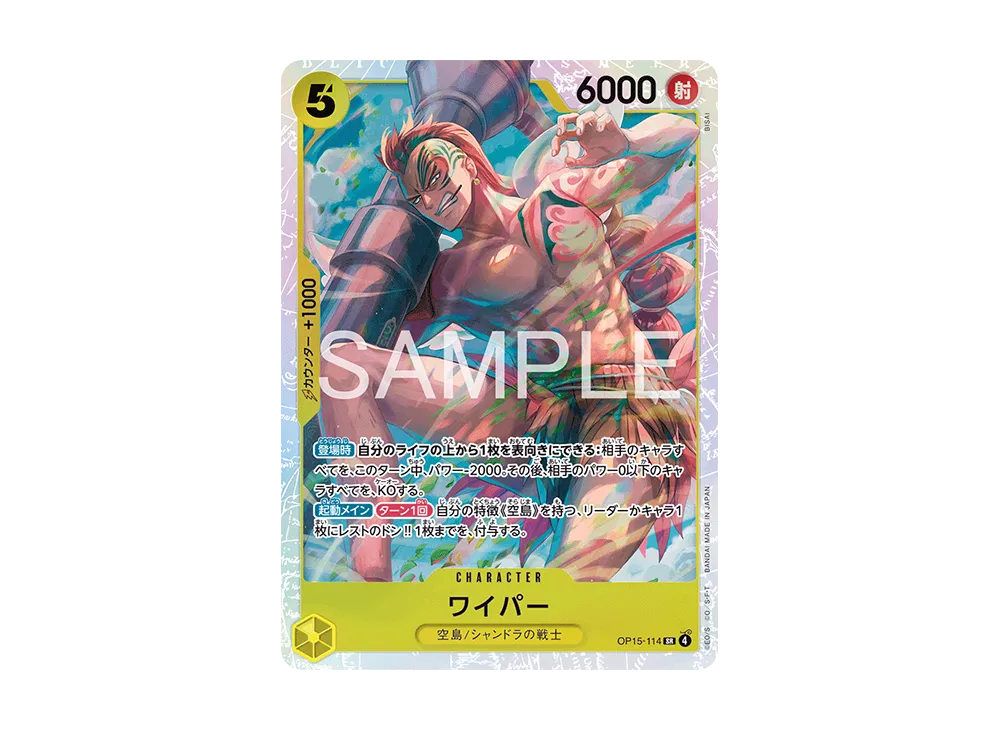 【Raw】 Wyper SR [OP15-114](Booster Pack"ADVENTURE ON THE ISLAND OF GOD