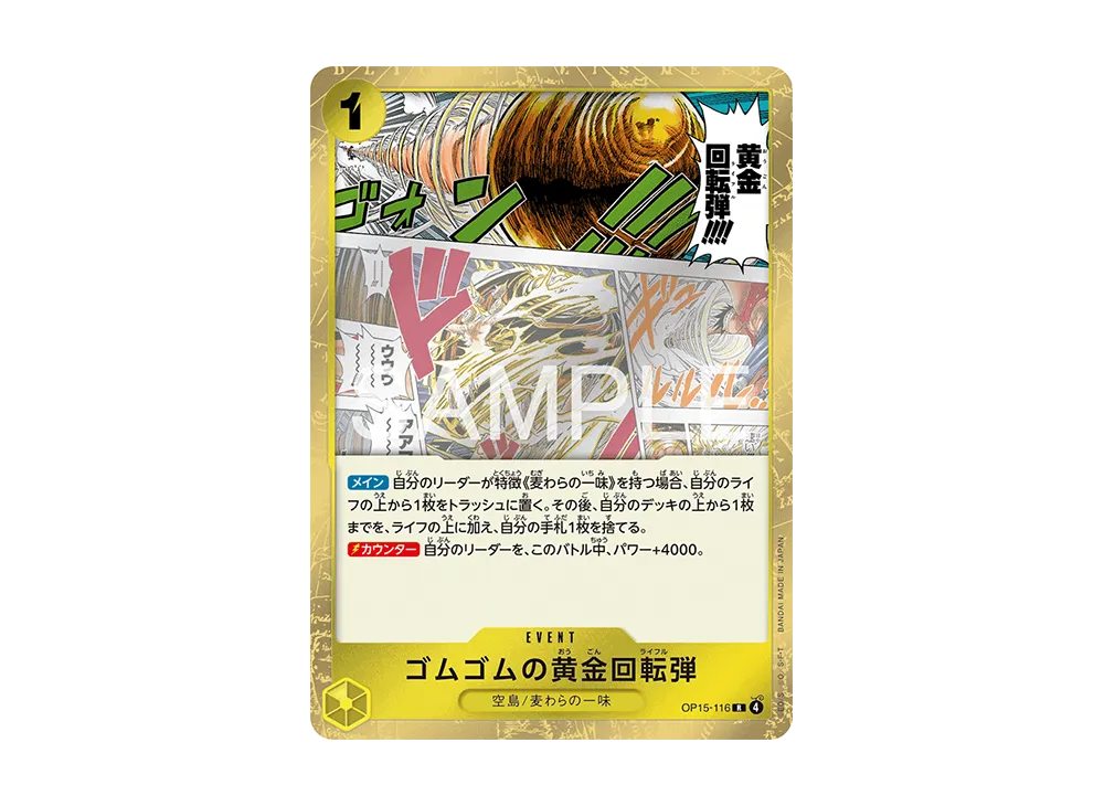 【Raw】 Gum-Gum YellowGolden RotationSeries R [OP15-116](Booster Pack"ADVENTURE ON THE ISLAND OF GOD