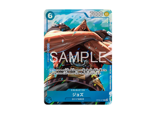 【Raw】 Jozu R [OP08-047](Promotion Card"Promotion PackEX Vol.4