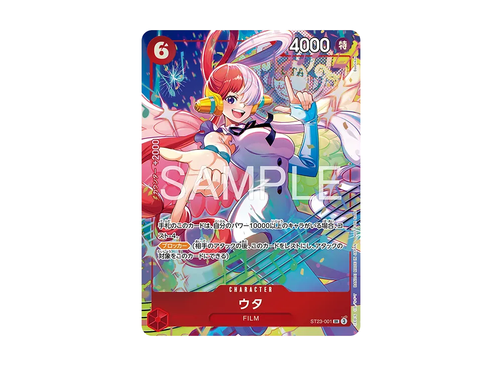 【Raw】 Uta SR [ST23-001](Promotion Card"Promotion PackEX Vol.4