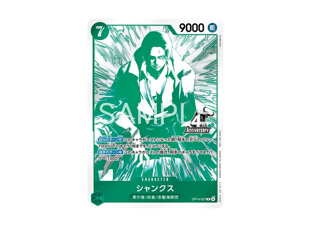 【Raw】 Shanks R [OP14-027](Promotion Card4Anniversary!Four Emperors Treasure Get CampaignPack)
