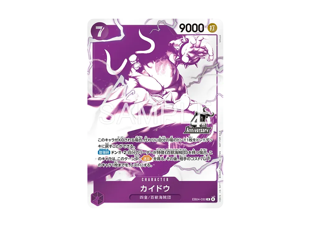 【Raw】 Kaido R [EB04-030](Promotion Card4Anniversary!Four Emperors Treasure Get CampaignPack)