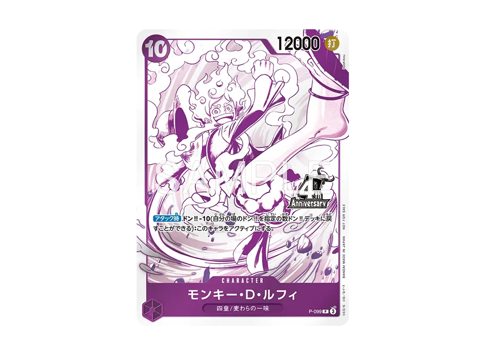 【Raw】 Monkey.D.Luffy P [P-099](Promotion Card"4Anniversary!The Four EmperorsTreasureGetCampaignPack
