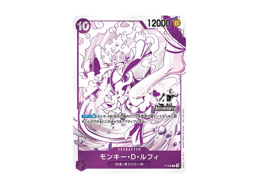【Raw】 Monkey.D.Luffy P [P-099](Promotion Card"4Anniversary!The Four EmperorsTreasureGetCampaignPack