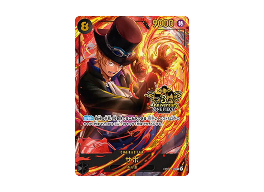【Raw】 Sabo SEC [OP07-118](Promotion Card"3rd AnniversarySet