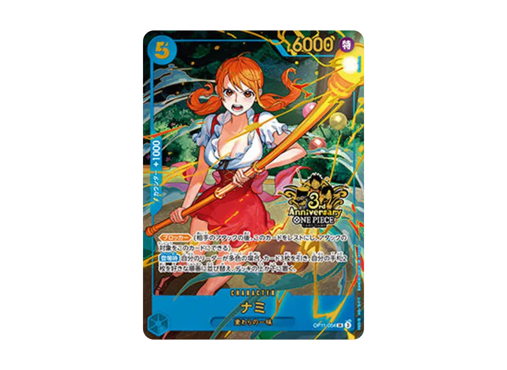 【Raw】 Nami SR [OP11-054](Promotion Card"3rd AnniversarySet