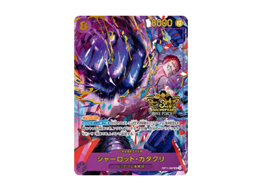 【PSA10】 Charlotte Katakuri SR [OP110067] (Promotional card "3rd Anniversary Set")