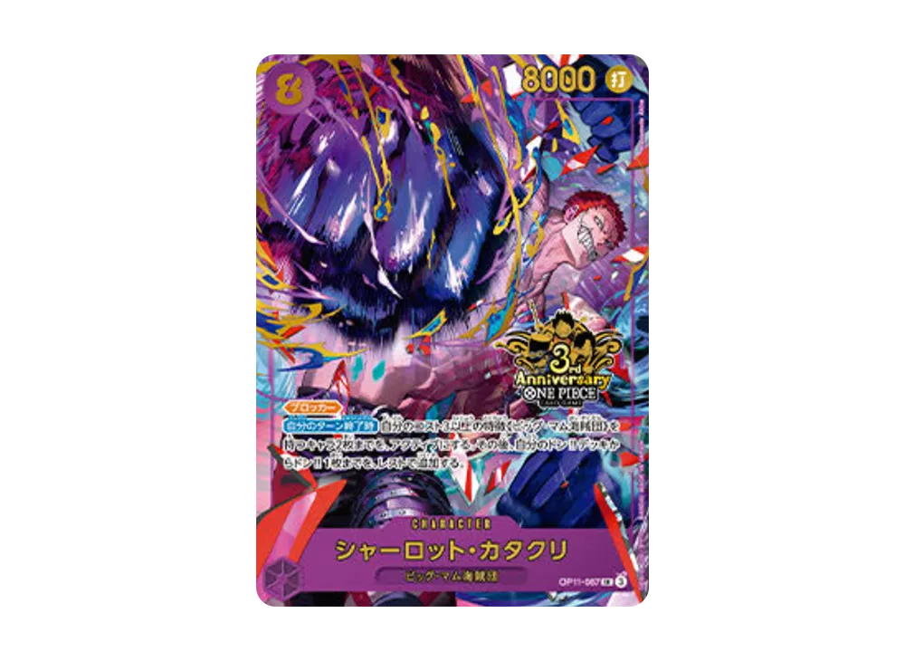 【Raw】 Charlotte Katakuri SR [OP11-067](Promotion Card"3rd AnniversarySet