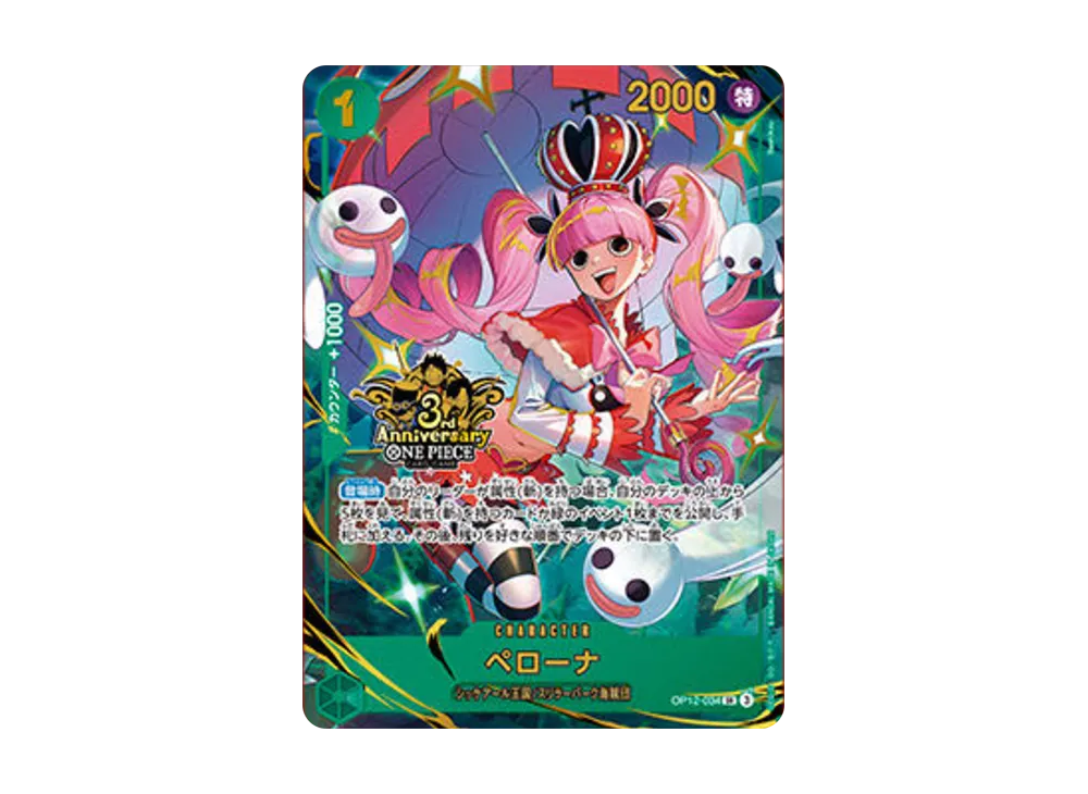 【Raw】 Perona SR [OP12-034](Promotion Card"3rd AnniversarySet