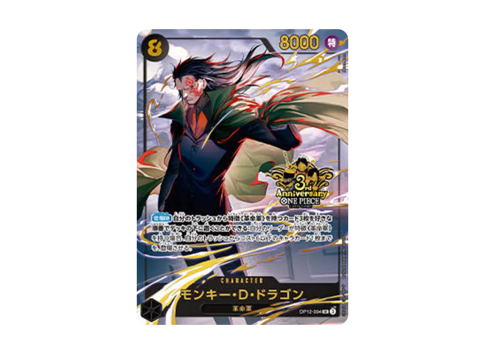 【Raw】 Monkey.D.Dragon SR [OP12-094](Promotion Card"3rd AnniversarySet