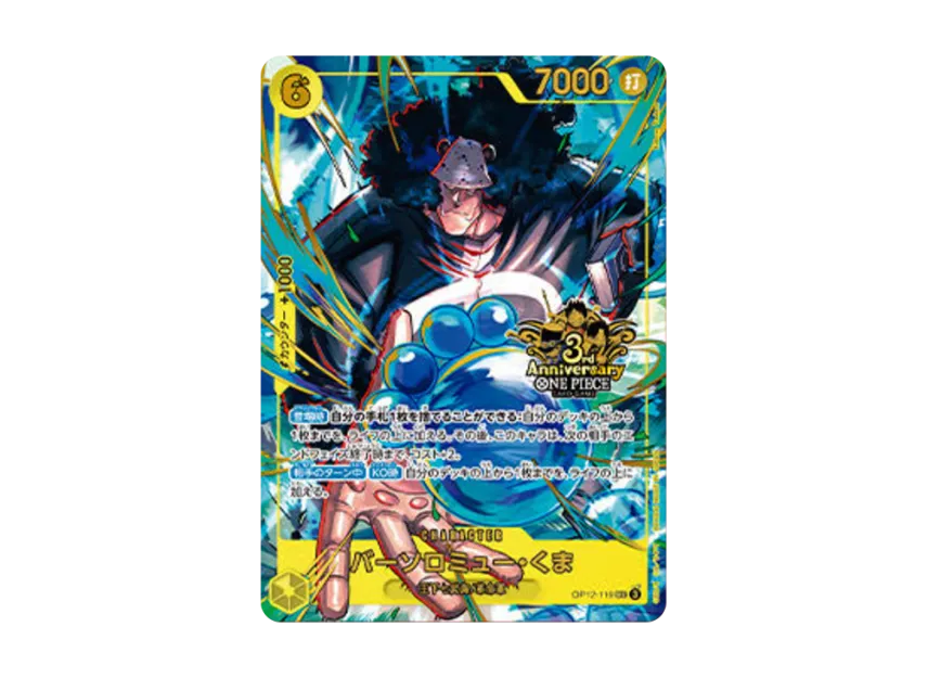 【PSA10】 Bartholomew Kuma SEC [OP120119] (Promotional card "3rd Anniversary Set")