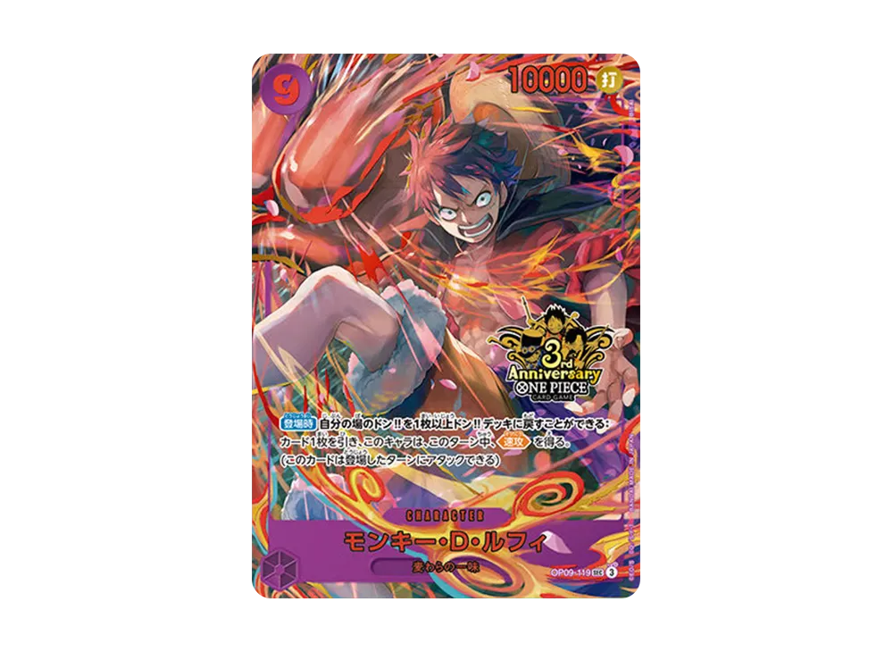 【Raw】 Monkey.D.Luffy SEC [OP09-119](Promotion Card"3rd AnniversarySet