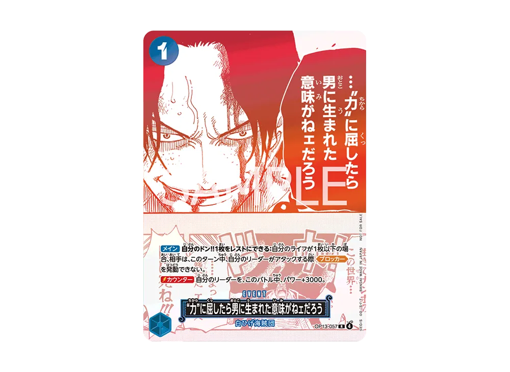 【Raw】 “Power”If I Give In, There’s No Meaning in Being Born a Man R [OP13-057](Promotion Card"3Anniversary！ONE PIECECardTreasureCampaign