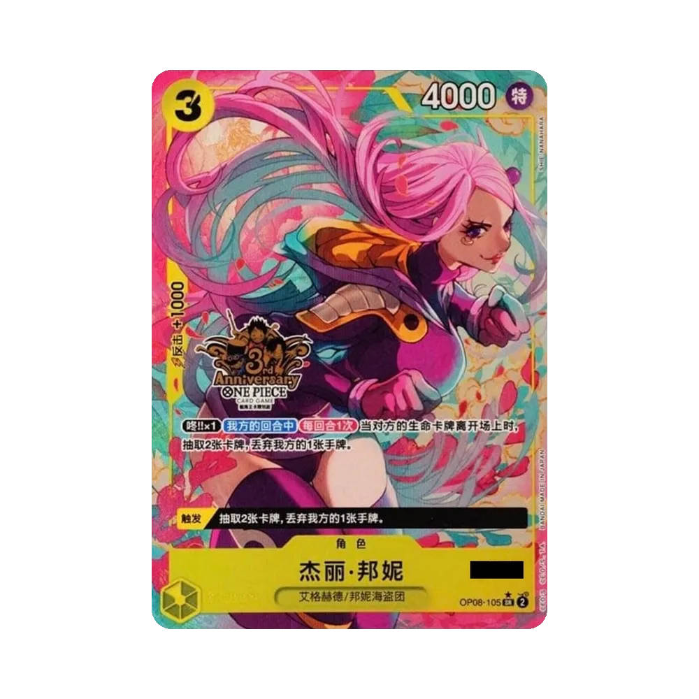【PSA10】 Jewelry Bonney SR0P:Serial Numbered [OP08-105]【Chinese Version】(Special Goods Set"3rd Anniversary Set