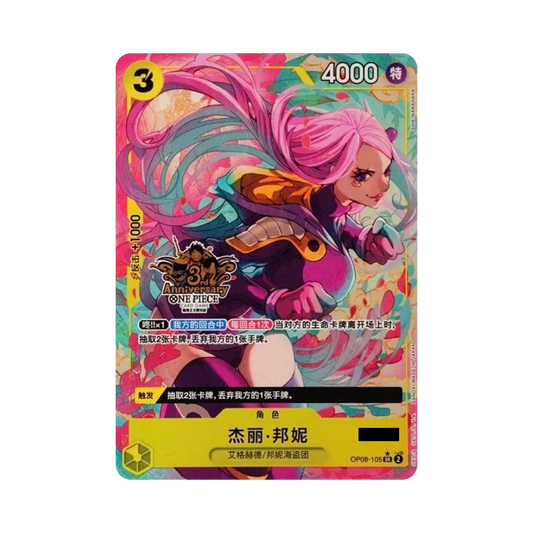 【PSA10】 Jewelry Bonney SR0P: Seriennummeriert [OP08-105]【Chinesische Version】(Sonder-Goods-Set "3rd Anniversary Set
