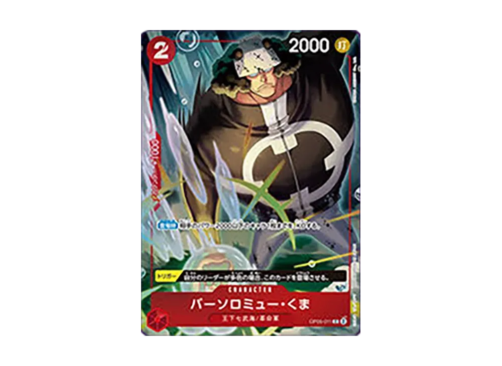 【Raw】 Bartholomew Kuma C [OP05-011](ONE PIECE Card Game"China 2nd AnniversarySet Japanese Version