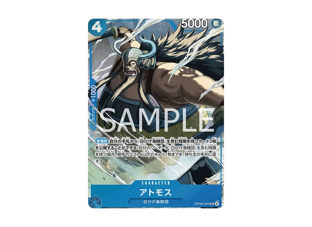 【Raw】 Atmos UC [OP08-040](Premium Card CollectionBest Selection vol.3)