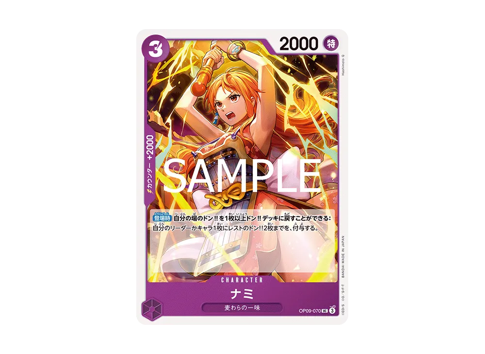 【Raw】 Nami UC [OP09-070](Starter Deck"PurpleBlack Monkey.D.Luffy