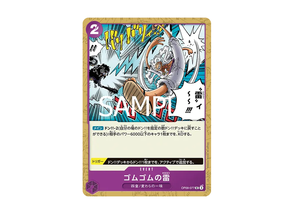 【Raw】 Gum-Gum Lightning UC [OP09-077](Starter Deck"PurpleBlack Monkey.D.Luffy