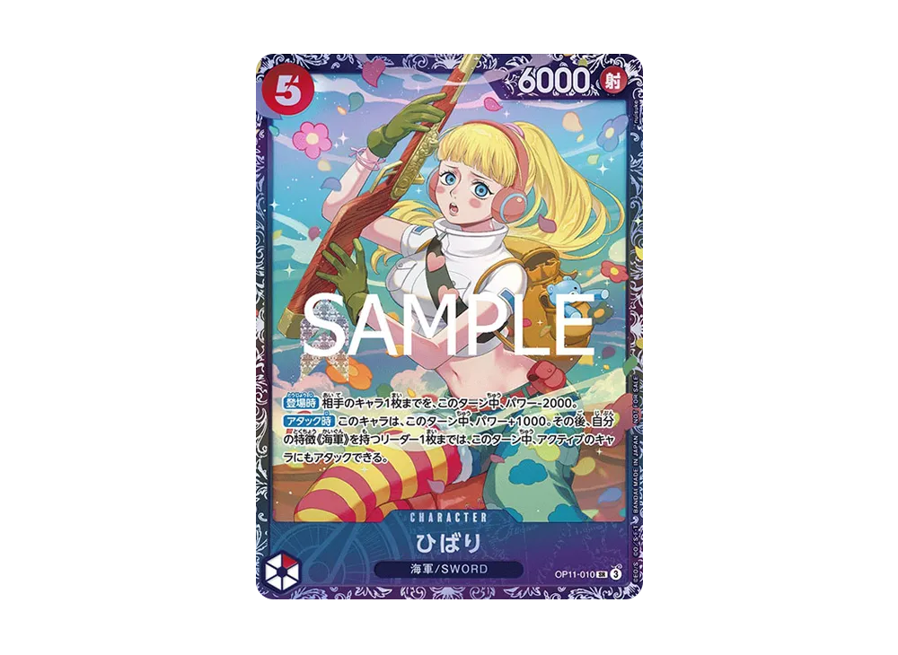 【Raw】 Hibari SR [OP11-010](Promotion Card"Flagship Battle 4Month