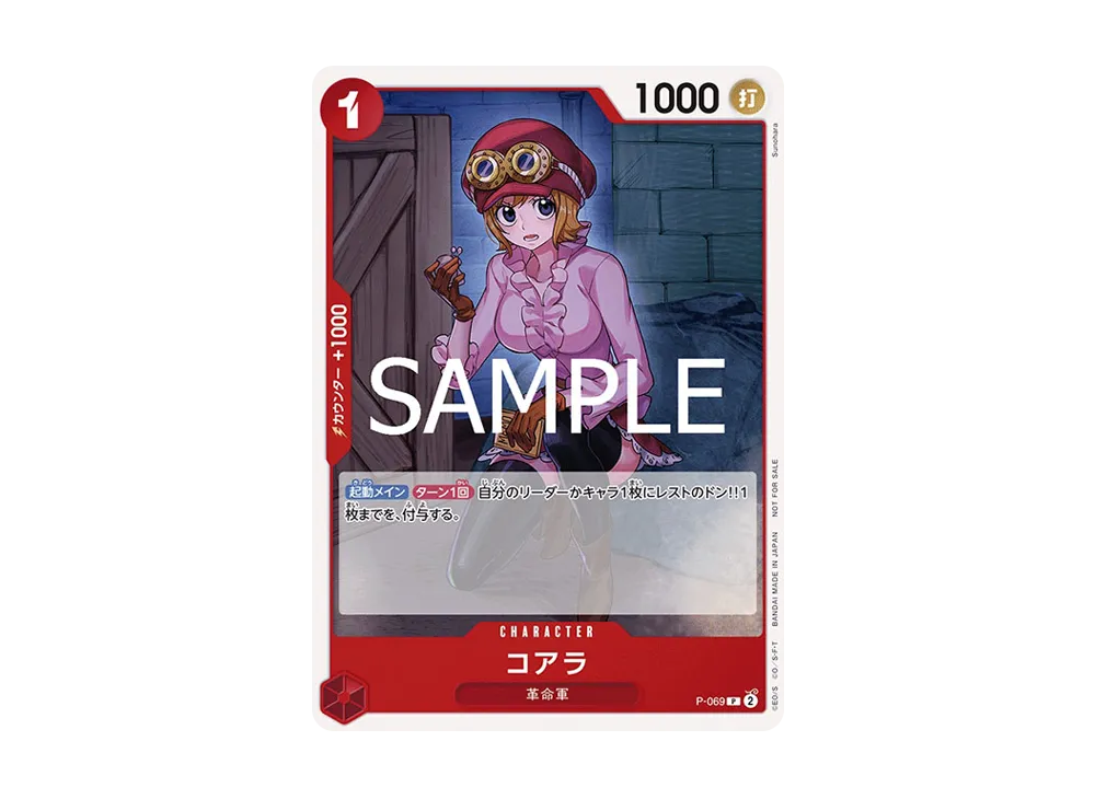 【Raw】 Koala P [P-069](Promotion Card"Promotion Pack Vol.7