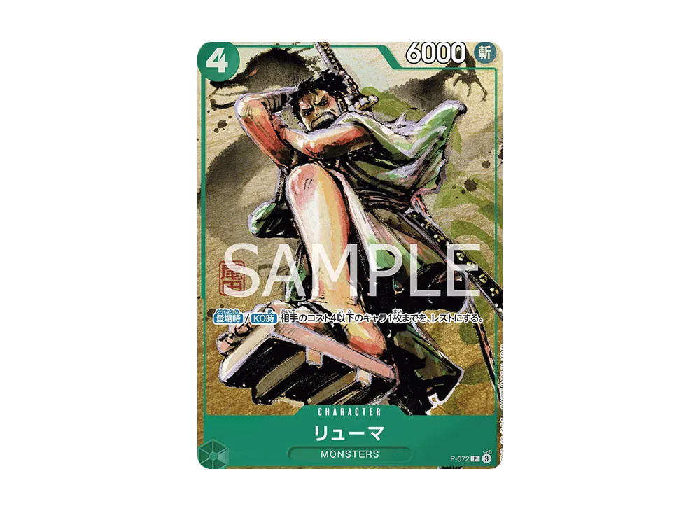【Raw】 Ryuma P [P-072](Premium Card Collection "Best Selection vol.3)
