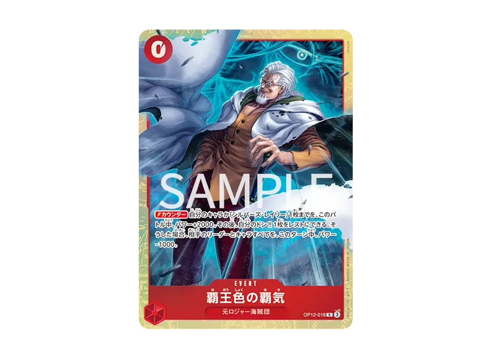【Raw】 Supreme King's Haki Haki R [OP12-018](Premium Card Collection"6Assortment vol.1